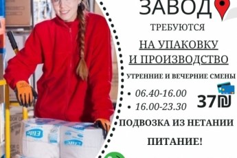 Две актуальные вакансии на заводе