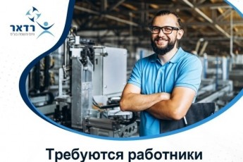 Оператор станка в Нетании!