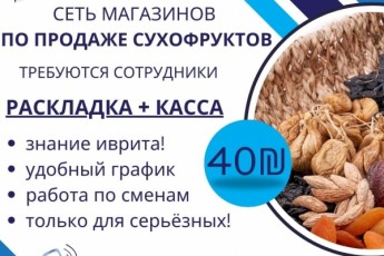 Продажа сухофруктов