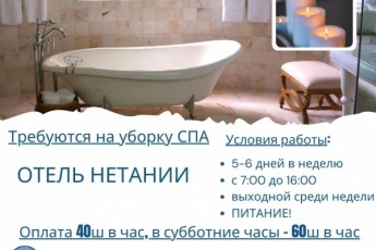 Уборка СПА в отеле