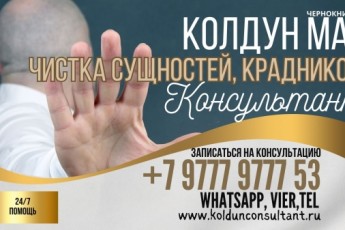 Чистка Дурного Сглаза Округ Иудея и Самария