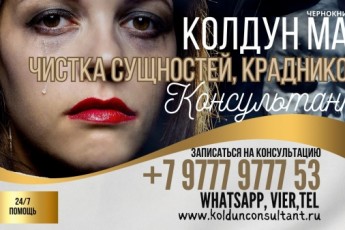 Чистка Привороженной Жены Округ Иудея и Самария