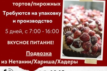 Около Нетании! Кондитерская фабрика.