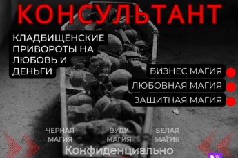 Обряды Кладбищенская Магия Тель-Авивский округ