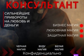 Оккультная Магия на Любвовь и Жажду Супруги Хайфский округ