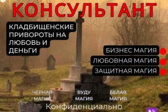 Могильная Магия На Девушку Южный округ