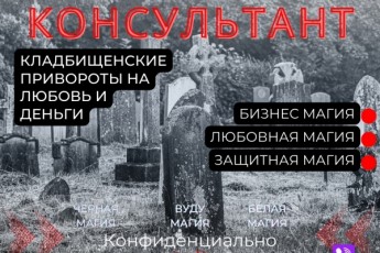 Погостная Магия Заговор На Расстоянии Хайфский округ