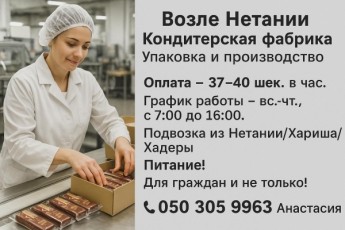 Хорошая работа на фабрике!