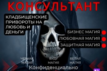 Кладбищенская Магия На Мужчину Северный округ