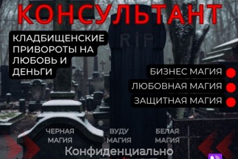 Заклинания Могильная Магия Северный округ