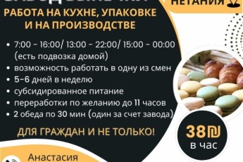 Завод выпечки в Нетании