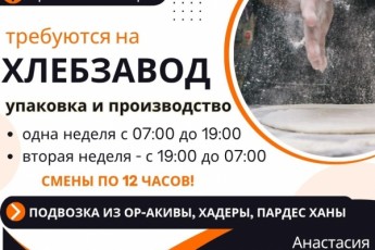 Промзона Кейсарии! ХЛЕБЗАВОД!