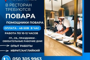 Повар/помощник повара в Петах Тикву