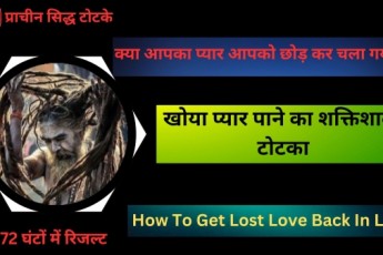 ॐ Shadi Tudwane Ka Totka केवल 4 दिन चमत्कार ॐ