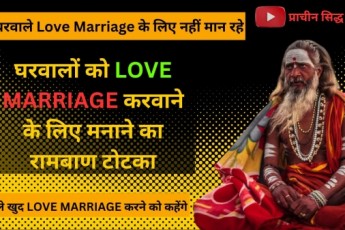 ॐ Kisi Ki Shadi Todne Ka Upay सिर्फ 3 दिन में रिजल्ट ॐ
