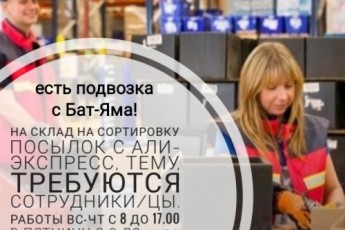 Не трудная! Работа на уютном складе посылок