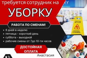 Уборка в супермаркете. Хадера/Гиват Ольга