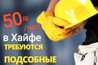 Разнорабочий на стройку нужен срочно! Хорошие условия