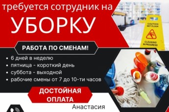 Нетания. Около Нетании. Уборка супермаркета.