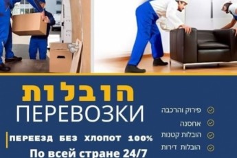 Перевозки по всему израилю