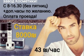 Мужчины приглашаются на хороший завод
