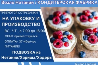 Кондитерская фабрика. Первые смены. Подвозка!