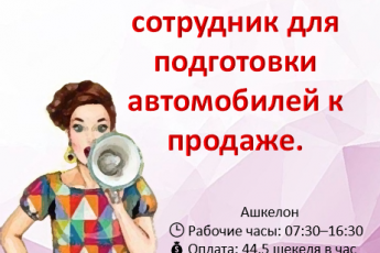 Работа с новыми автомобилями.