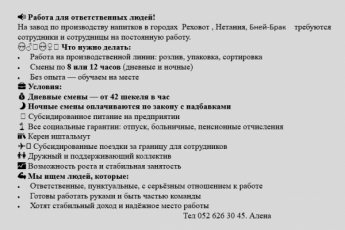 ВАКАНСИЯ: РАБОЧИЙ НА ПРОИЗВОДСТВО