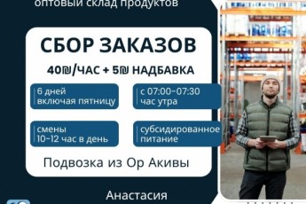 Сбор продуктовых заказов. Подвозка.