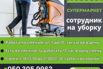 Уборка супермаркета в Раанане