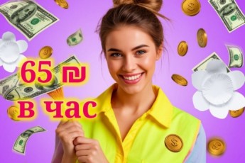 Уборки по 65 в час, оплата сразу после уборки