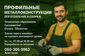 Профильные металлоконструкции (изготовление и сборка) / Нетания