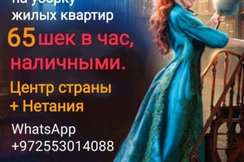 Уборки квартир и домов, оплата сразу!