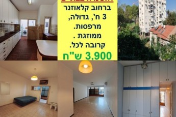 Срочно! В аренду 3 комнаты в Бат Яме.
