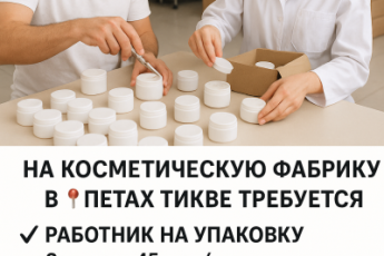 ТРЕБУЮТСЯ РАБОТНИКИ НА УПАКОВКУ