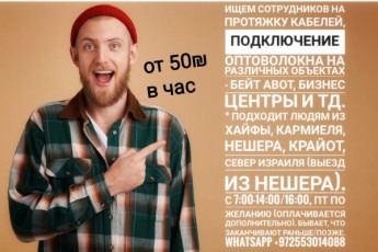 Работа - Протяжка кабелей, подключение оптоволокна на объекте