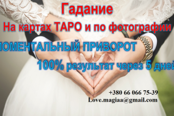 Приворожить любовницу. Отворот любовницы. Отворот любовника.