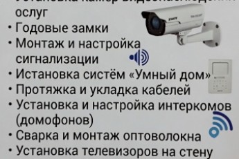 Профессиональная установка систем безопасности и умного дома