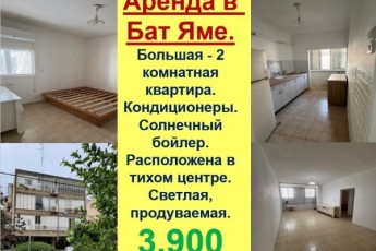 Аренда в Бат Яме.