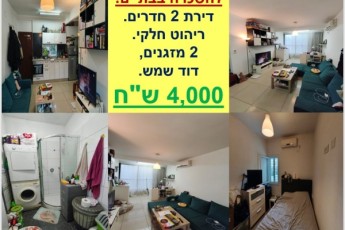 Аренда в Бат Яме.