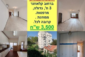 Срочно! В аренду 3 комнаты в Бат Яме.