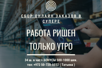 Вакансия: сбор онлайн заказов в супере