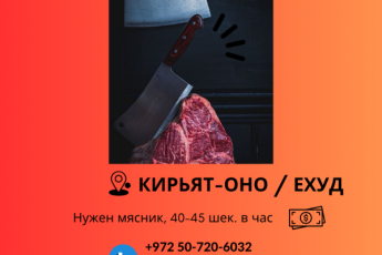 Мясной отдел-40-45 шек