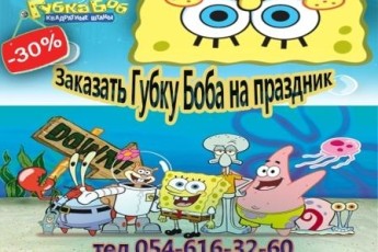 Губка Боб заказать.  Израиль