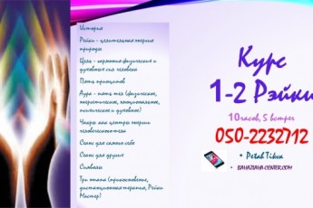 Курс Рейки (5 занятий). Сертификат.