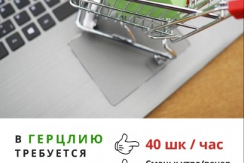 Сборка заказов в Герцлии. ПОДВОЗКА!