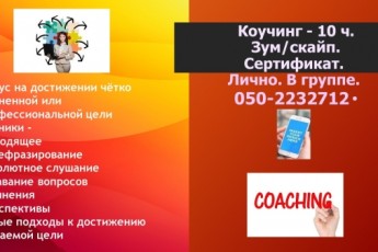 Курс НЛП -10 ч. ЗУМ-СКАЙП