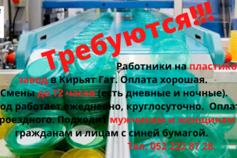Работа на пластиковом заводе