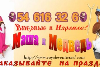 Детские праздники в Израиле