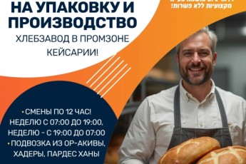 ХЛЕБЗАВОД в промзоне Кейсарии!